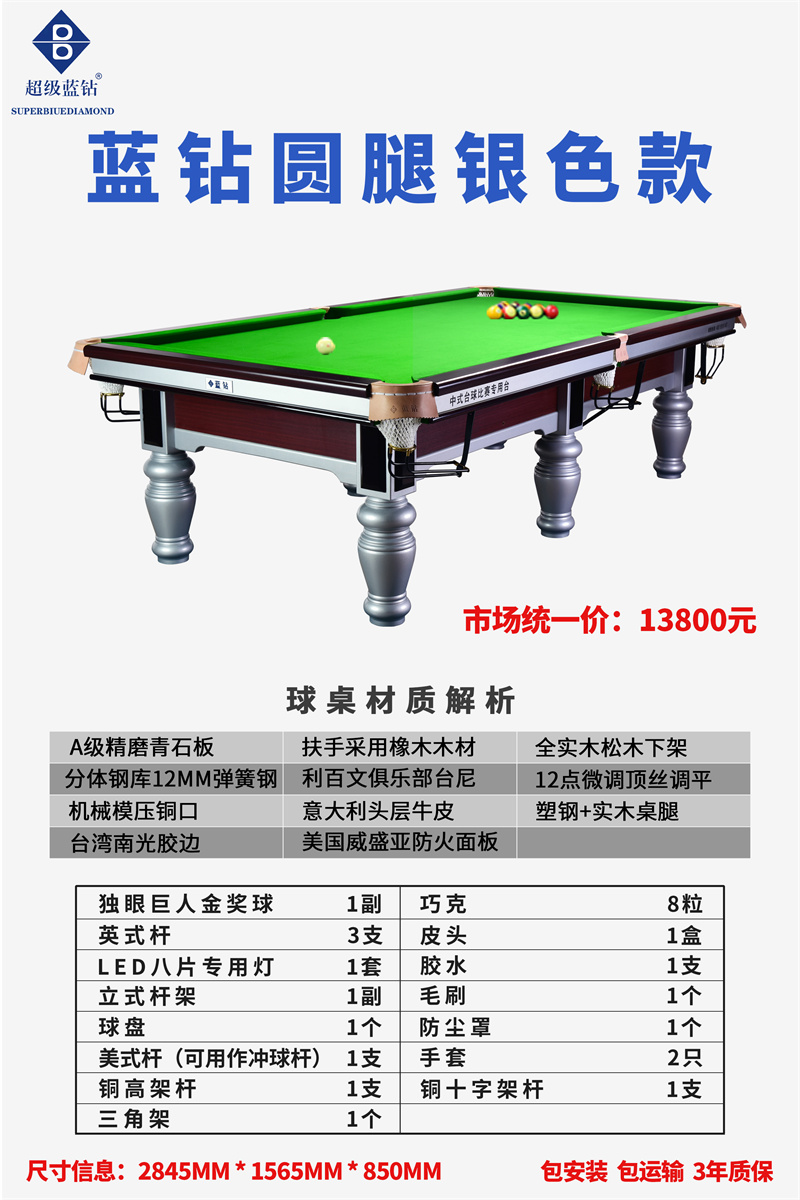 圆腿银色款  13800 参数详情.jpg