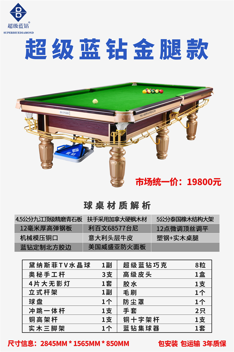 超级金腿  19800参数详情.jpg