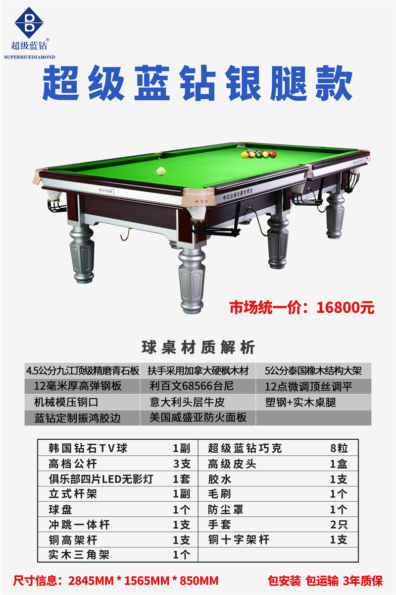 超级银腿  16800参数详情.jpg